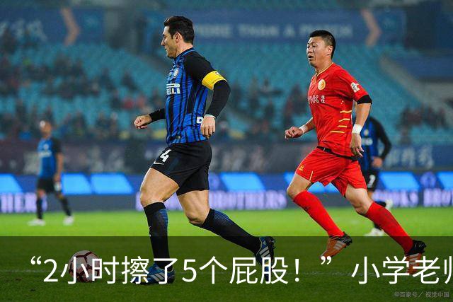 “2小时擦了5个屁股！”小学老师崩溃发声：孩子质量越来越差！
