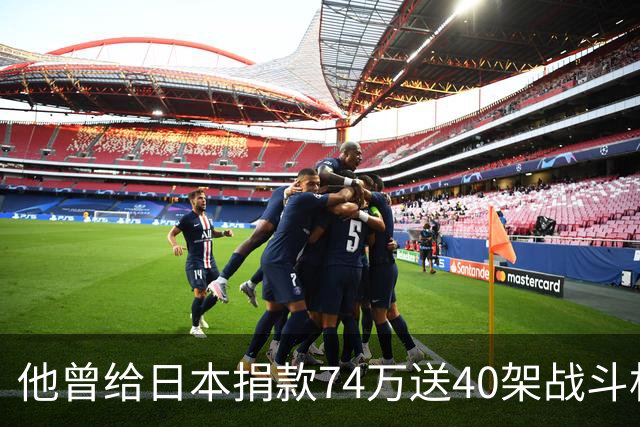 他曾给日本捐款74万送40架战斗机，获天皇接见，86岁时终被枪毙！