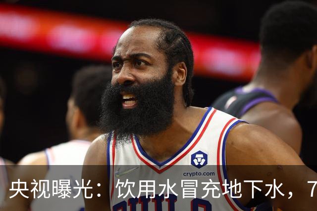 央视曝光：饮用水冒充地下水，7个采水点没采集一滴真实地下水，环保重点监管对象水质监测全造假