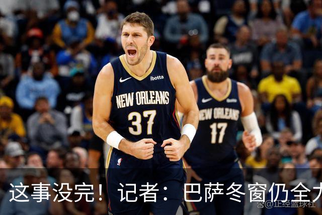 这事没完！记者：巴萨冬窗仍全力追小蜘蛛，这已是个人恩怨问题